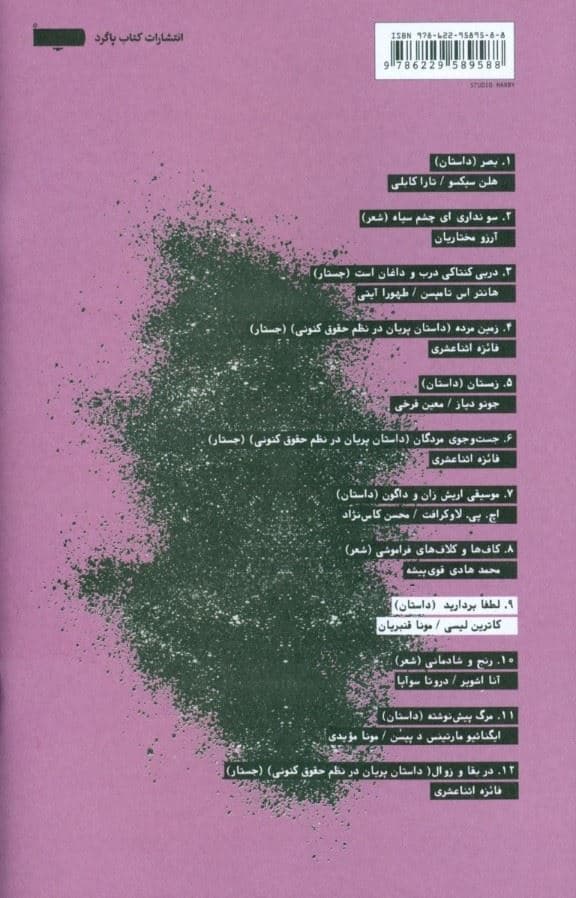 لطفا بردارید (مجموعه داستان)
