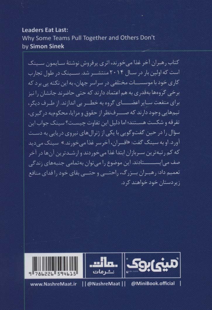 رهبران آخر غذا می‌خورند (مینی‌بوک)