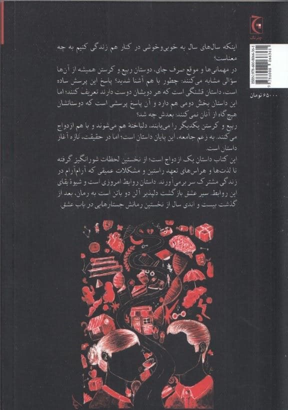 سیر عشق
