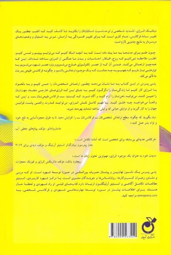 فرکانس (قدرت ارتعاش شخصی)