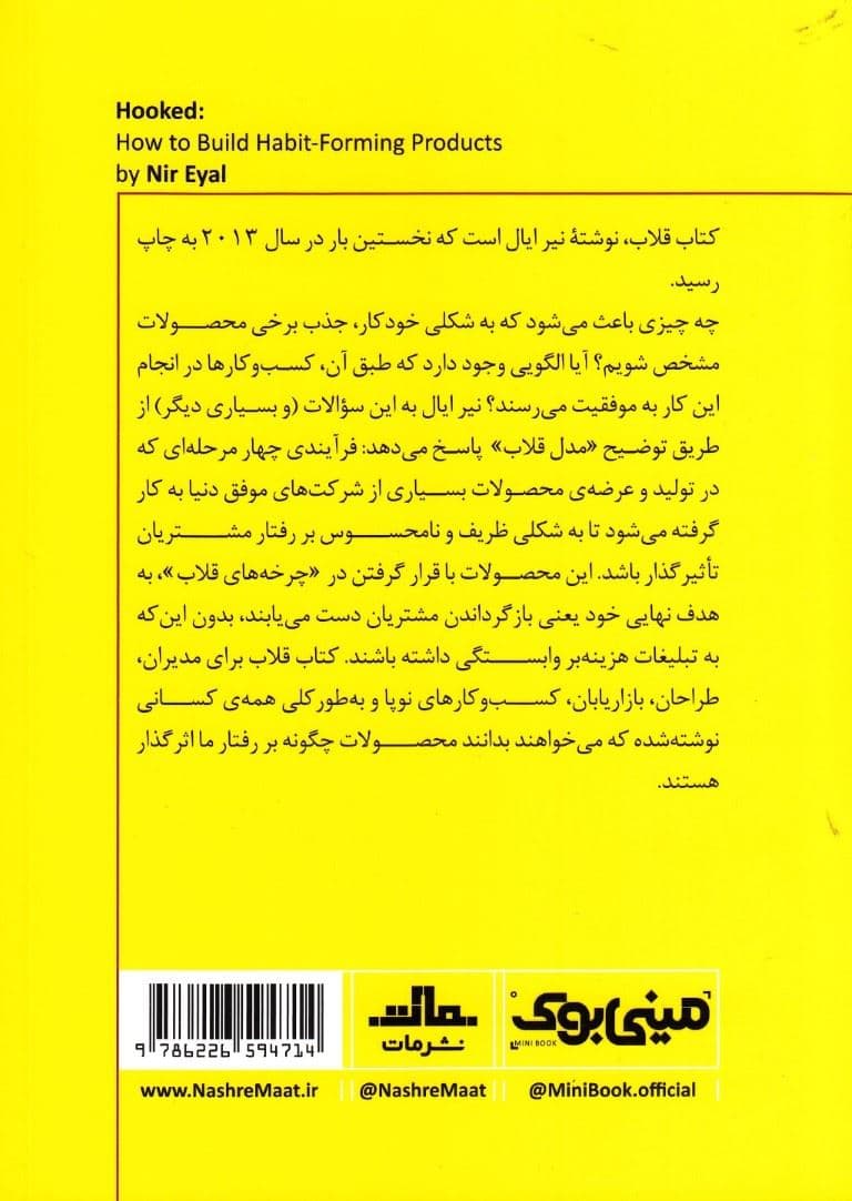 قلاب (چگونه مشتریان را به محصولات‌مان وفادار کنیم؟)مینی‌بوک