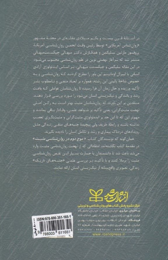 موج دوم در روانشناسی مثبت (پذیرش جنبه‌های منفی زندگی)