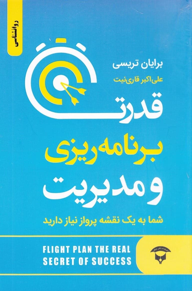 قدرت برنامه‌ریزی و مدیریت