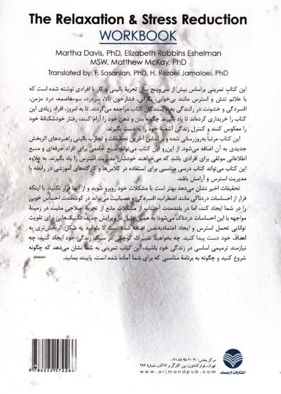 کتاب کار آرام‌سازی و کاهش استرس