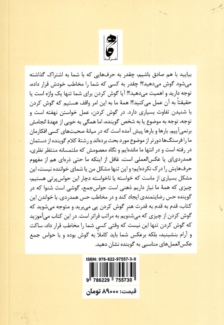 چرا به دیگران گوش نمی‌کنیم (آنچه از دست می‌دهید و دلیل اهمیت آن)