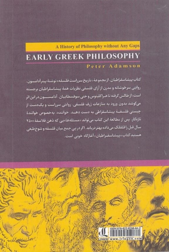 تاریخ سر‌راست فلسفه