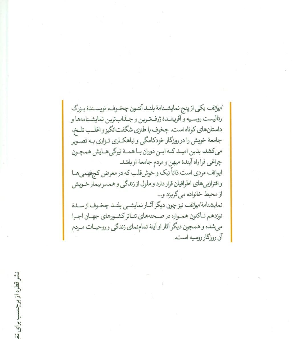 ایوانف (نمایش‌نامه)