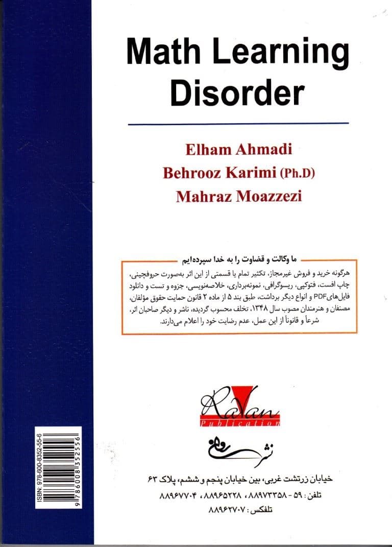 اختلال یادگیری ریاضی 