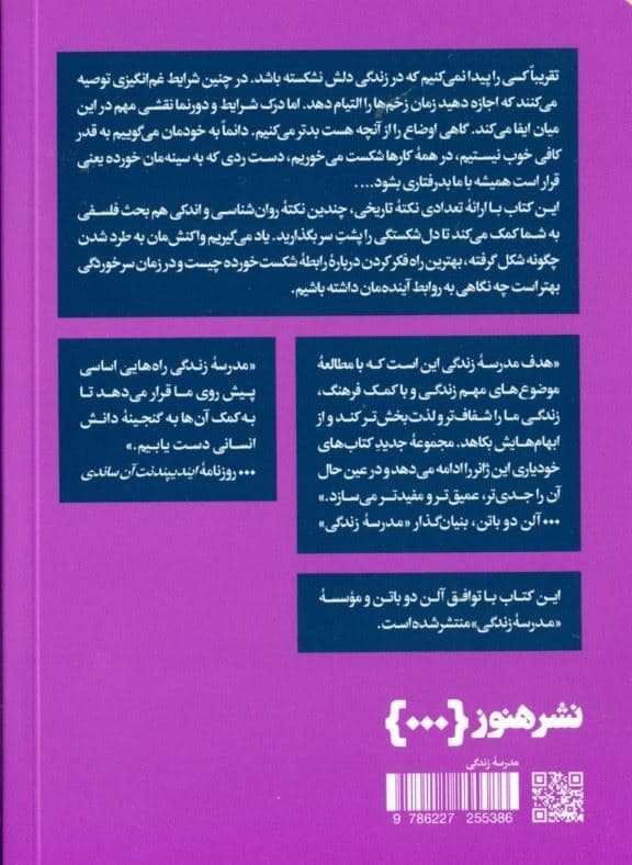 دل‌شکستگی و دل شکستن (مدرسه زندگی)