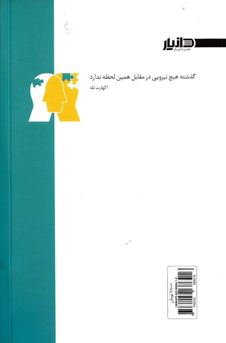 در لحظه (5 گام برای غلبه بر استرس با استفاده از ذهن‌آگاهی و عصب‌شناسی)