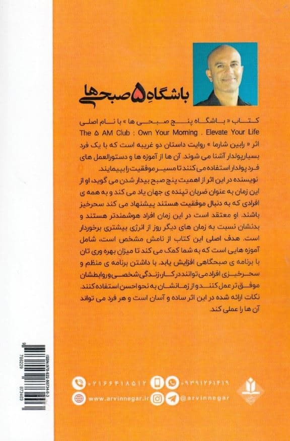 باشگاه 5 صبحی‌ها