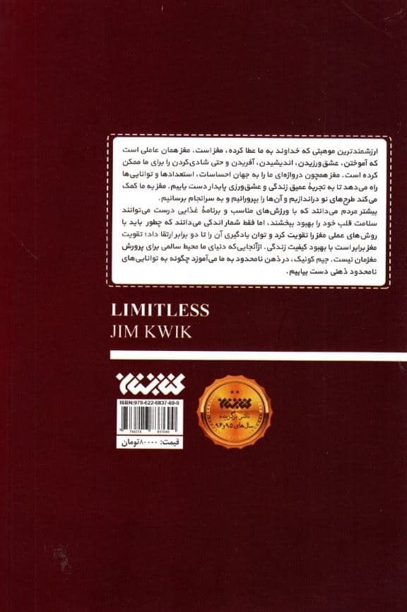 ذهن نامحدود (مغز خود را تقویت کنید هرچیزی را سریع‌تر یاد بگیرید و زندگی دلخواه خود را بسازید)