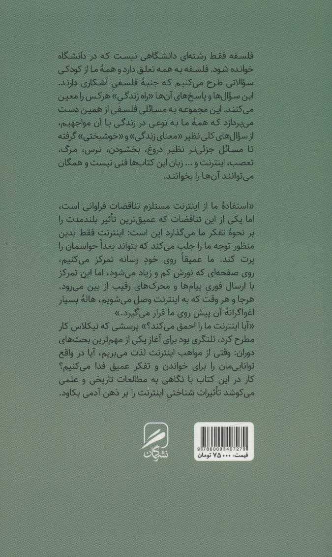 اینترنت با مغز ما چه می‌کند