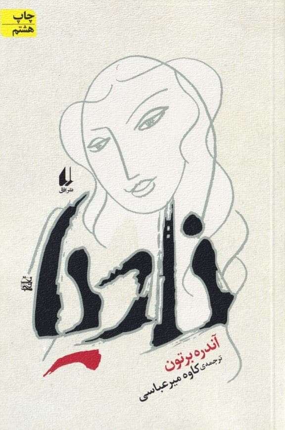 نادیا