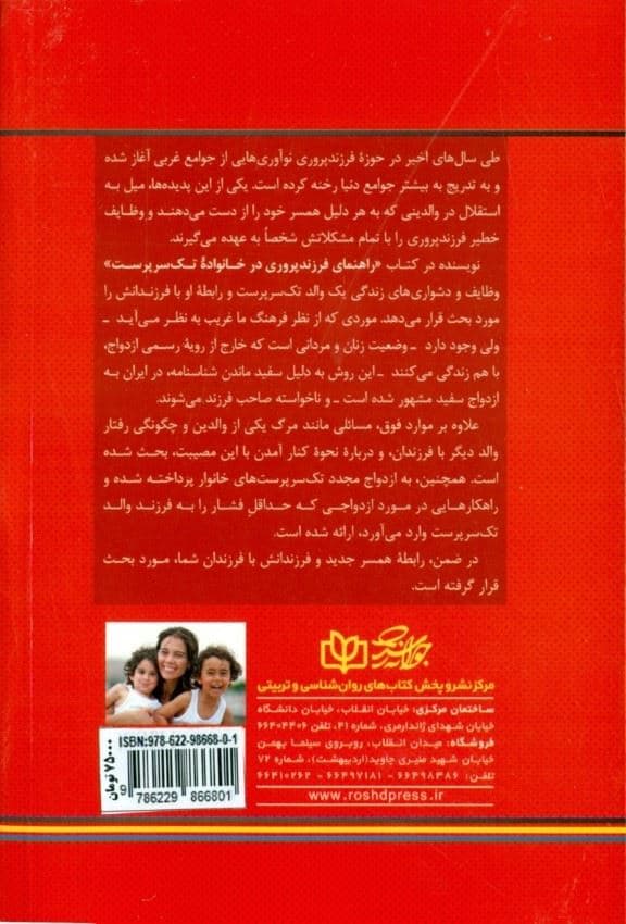راهنمای فرزندپروری در خانواده تک‌سرپرست (6 راهکار برای پرورش فرزندان شاد و سالم در خانواده تک‌سرپرست)