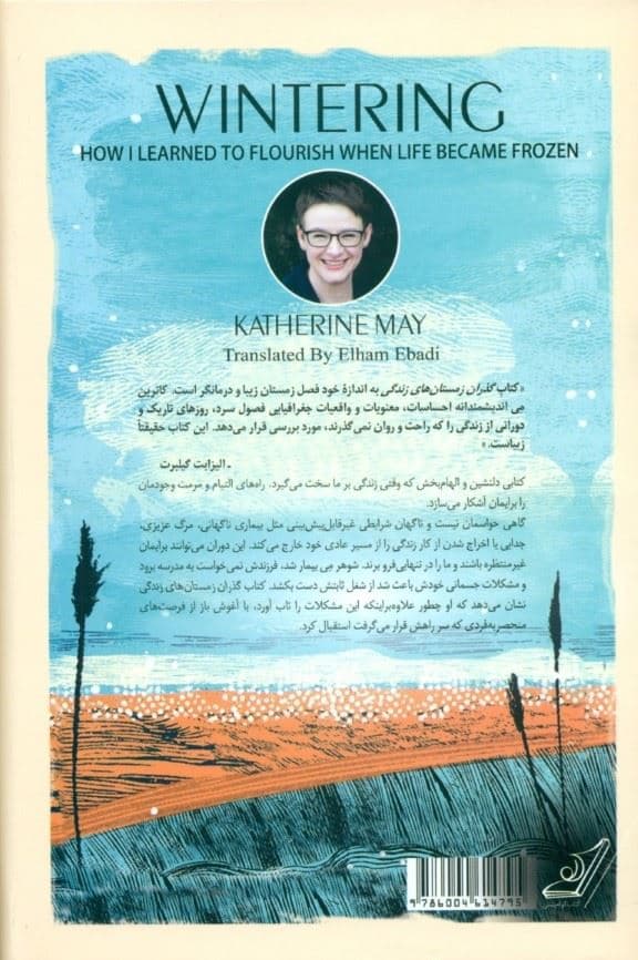 گذران زمستان‌های زندگی (زندگی یخ زد ولی من شکوفا شدم)