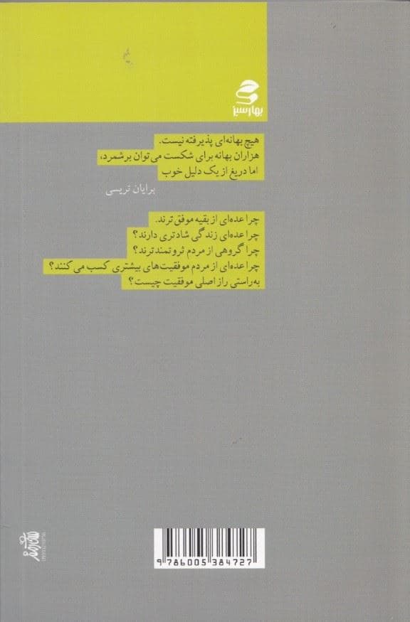 قدرت انضباط فردی (21 راه برای کسب شادی و موفقیت پایدار هیچ بهانه‌ای پذیرفته نیست)