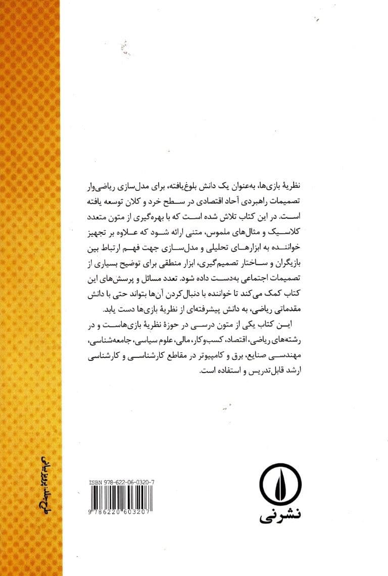 نظریه بازی‌ها