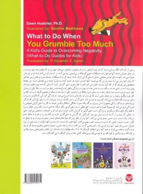 وقتی زیادی غر می‌زنیم چه کار کنیم (راهنما کودکان برای غلبه بر منفی‌گرایی)