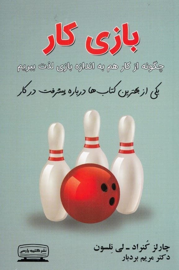 بازی کار