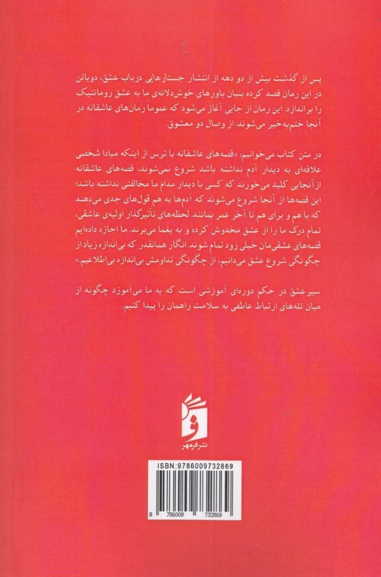 سیر عشق