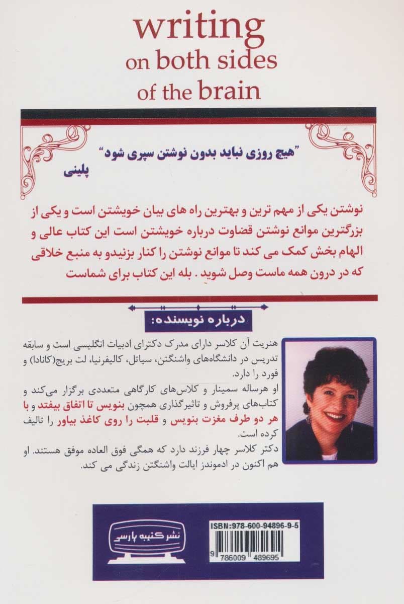 با هر 2 طرف مغزت بنویس (تکنیک‌هایی خارق‌العاده برای آنهایی که می‌نویسند)