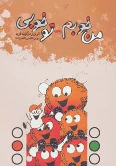 من خوبم تو خوبی