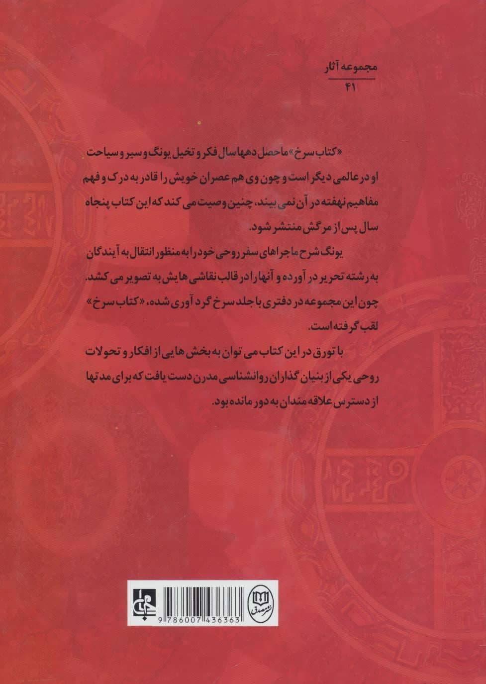 کتاب سرخ