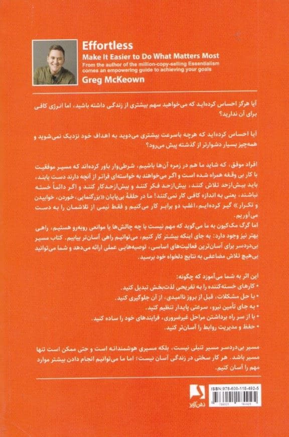 مسیر بی دردسر (مهم‌ترین کار‌های خود را با کمترین زحمت انجام دهید)                                                                             