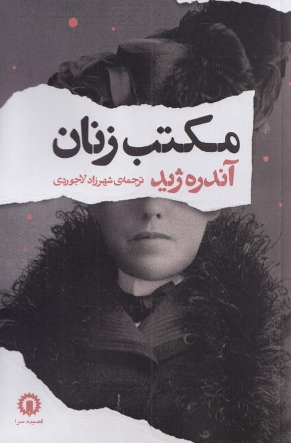 مکتب زنان