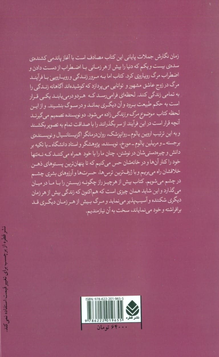موضوع مرگ و زندگی (شومیز)