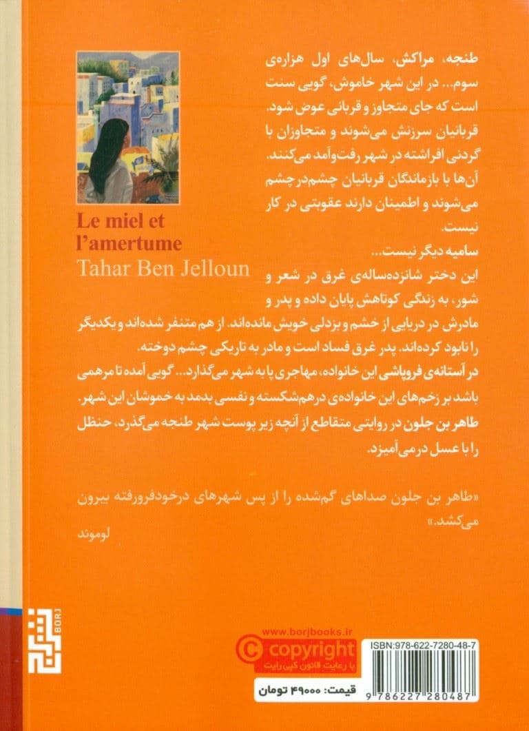 عسل و حنظل