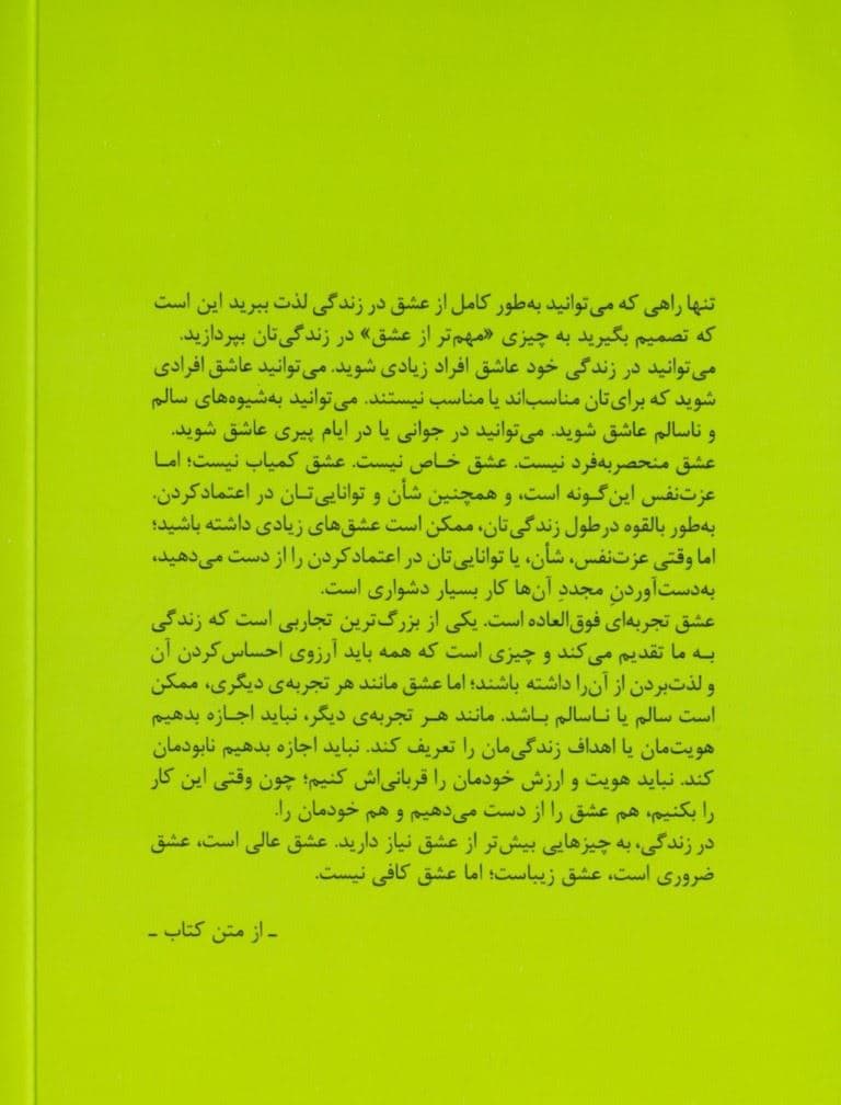 عشق کافی نیست