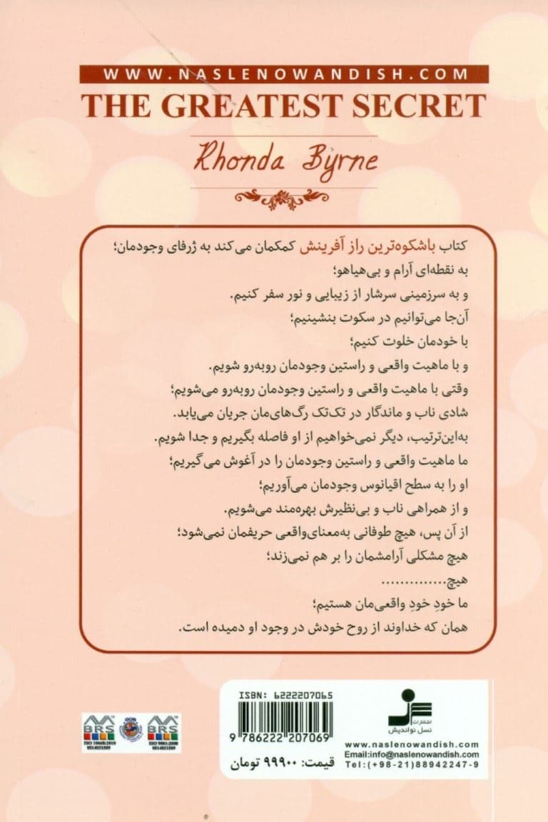 با‌شکوه‌ترین راز آفرینش
