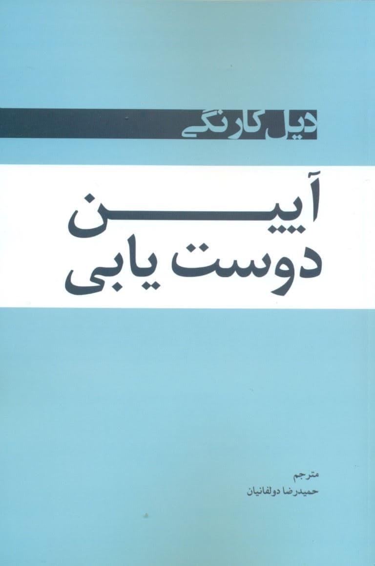 آیین دوست‌یابی