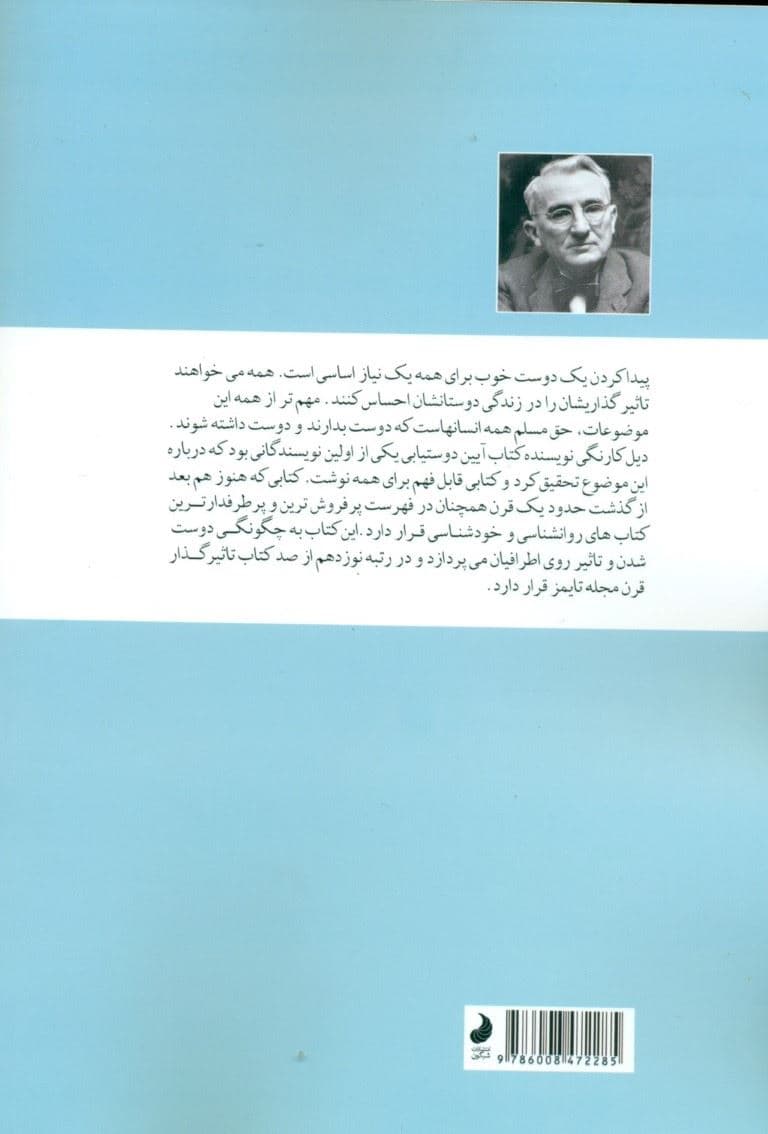 آیین دوست‌یابی