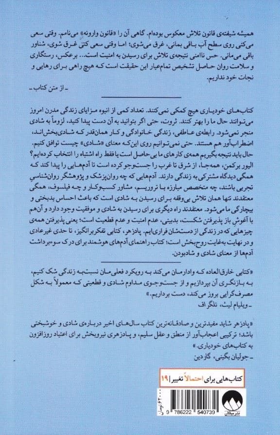 پادزهر (خوشبختی برای کسانی که تحمل مثبت‌اندیشی را ندارند)