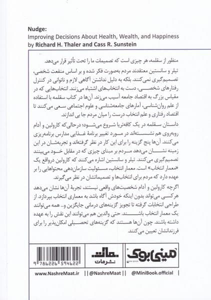 سقلمه (بهبود تصمیمات درباره‌ تندرستی‏ ثروت و خوشبختی) مینی بوک