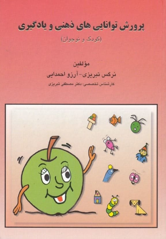 پرورش توانایی‌های ذهنی یادگیری (کودک و نوجوان)