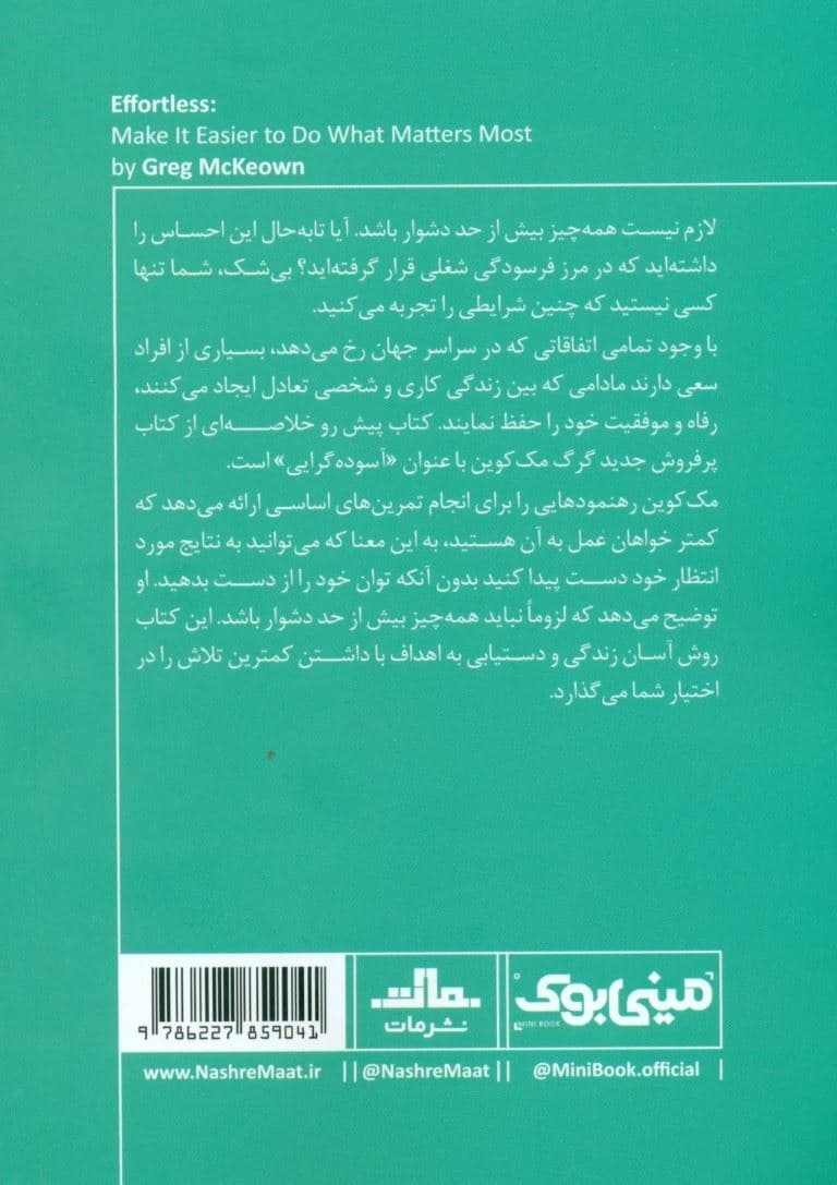 آسوده‌گرایی (مینی بوک)