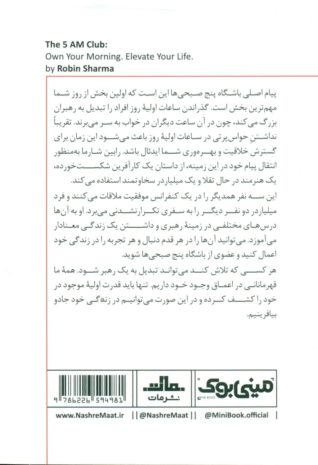 باشگاه پنج‌صبحی‌ها (مینی بوک)