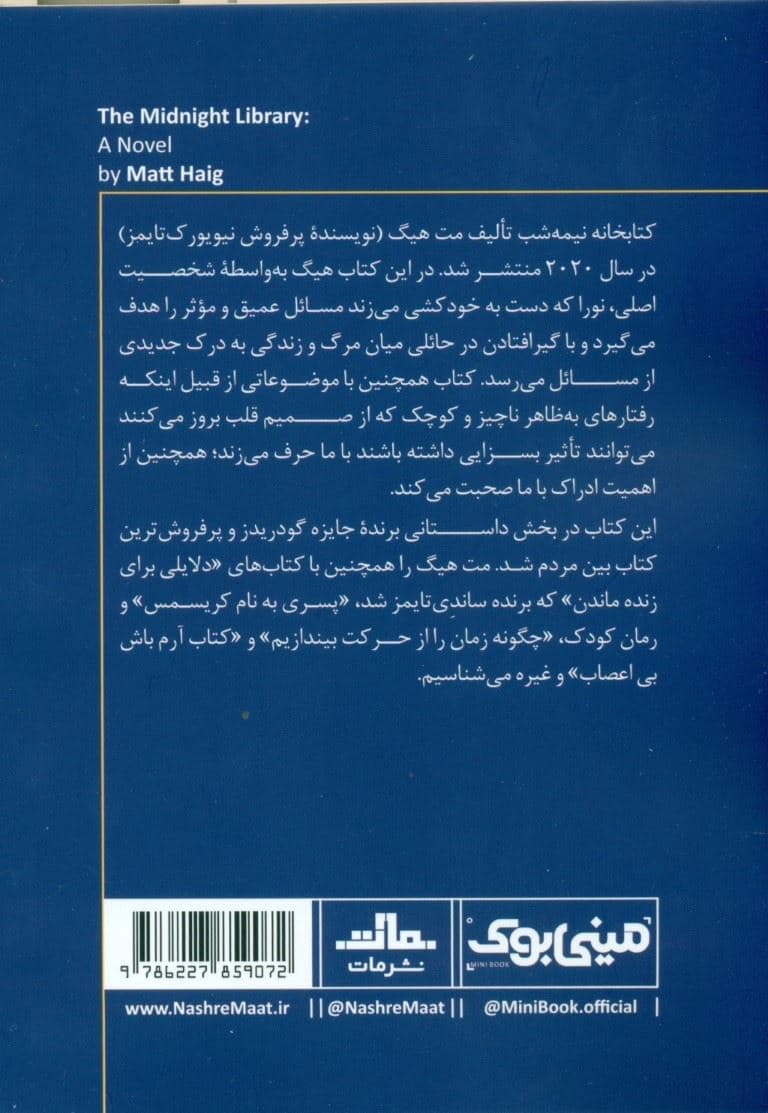 کتابخانه نیمه شب (مینی بوک)