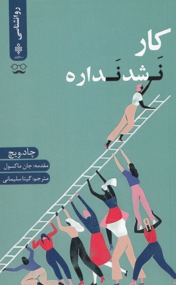 کار نشد نداره 