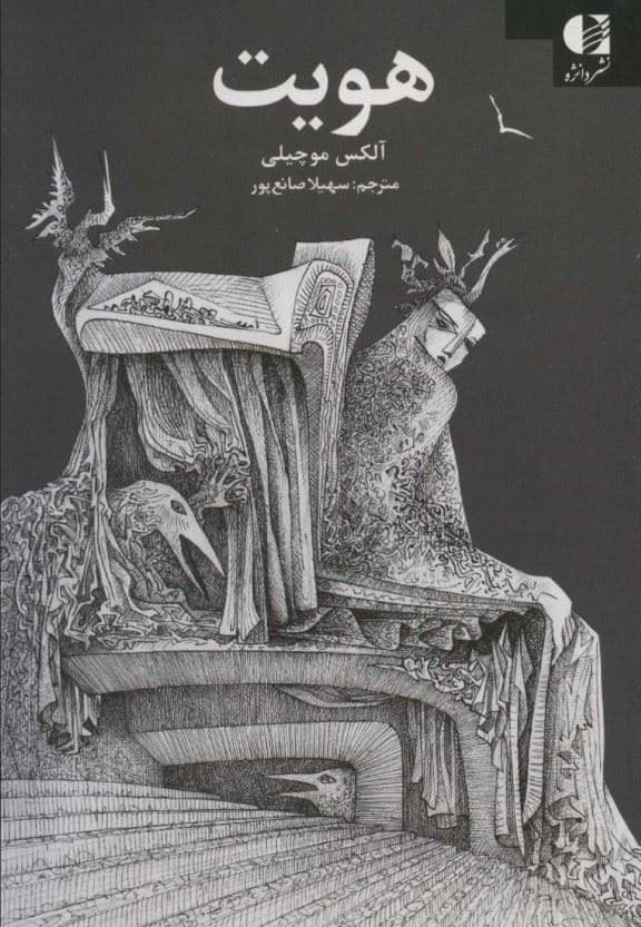 هویت 