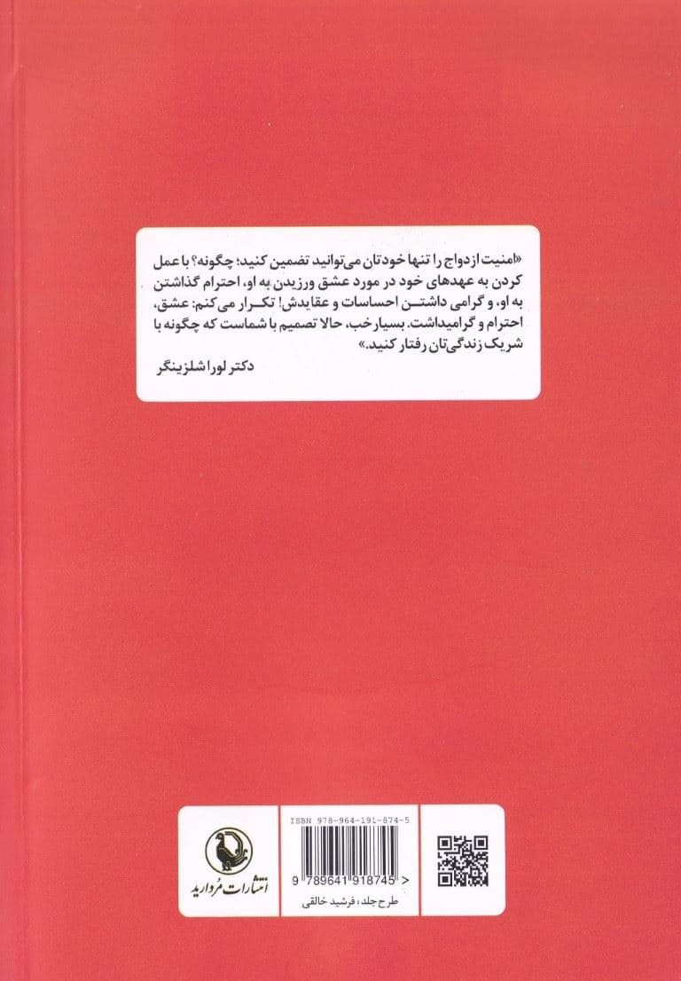 عشق و ازدواج