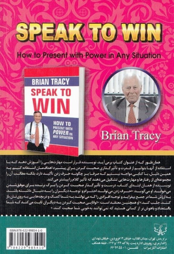قدرت بیان (حرف بزن تا برنده شوی چگونه در هر موقعیتی قدرتمند ظاهر شویم)