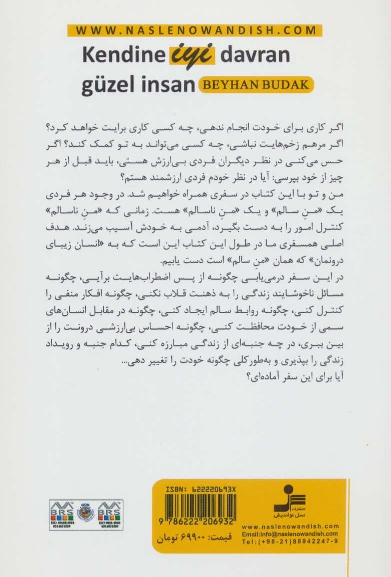با خودت خوب باش، انسان زیبا 