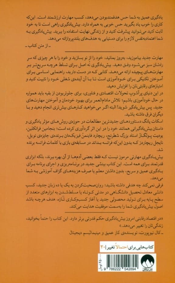 بیش‌یادگیری (چیرگی در مهارت‌های تخصصی پیش‌دستی در رقابت‌ها و سرعت‌بخشیدن به کسب‌وکار)