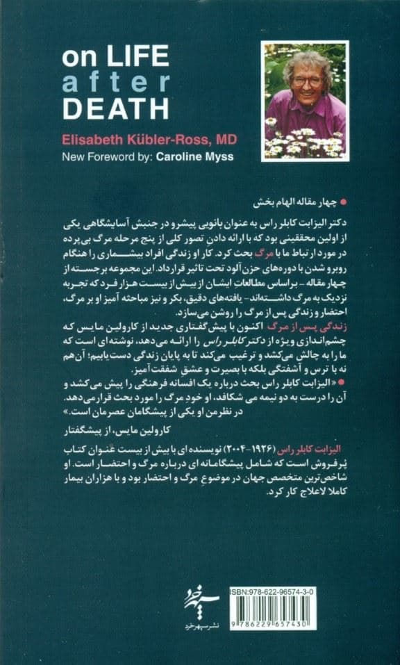 زندگی پس از مرگ 