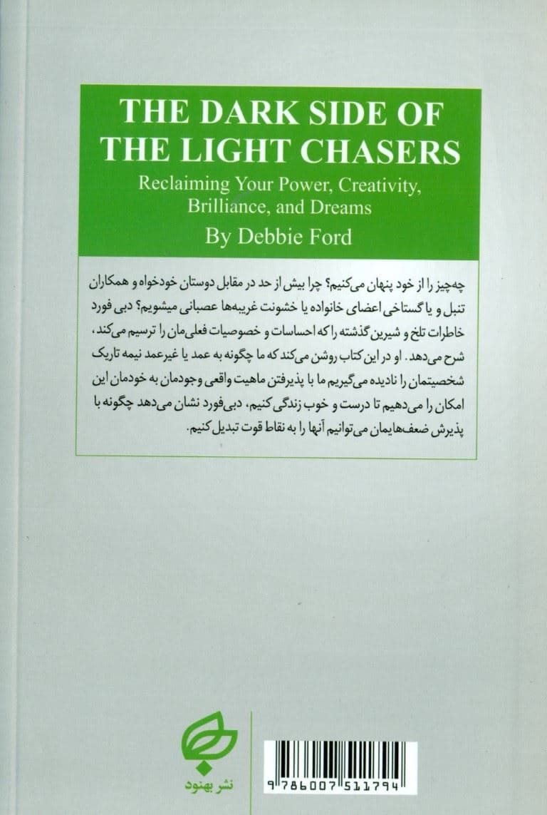 نیمه تاریک وجود 